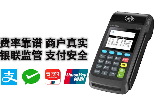 领取一台pos机有什么影响安全可靠吗